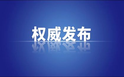 习近平在福建考察时指出 深化国家生态文明试验区建设