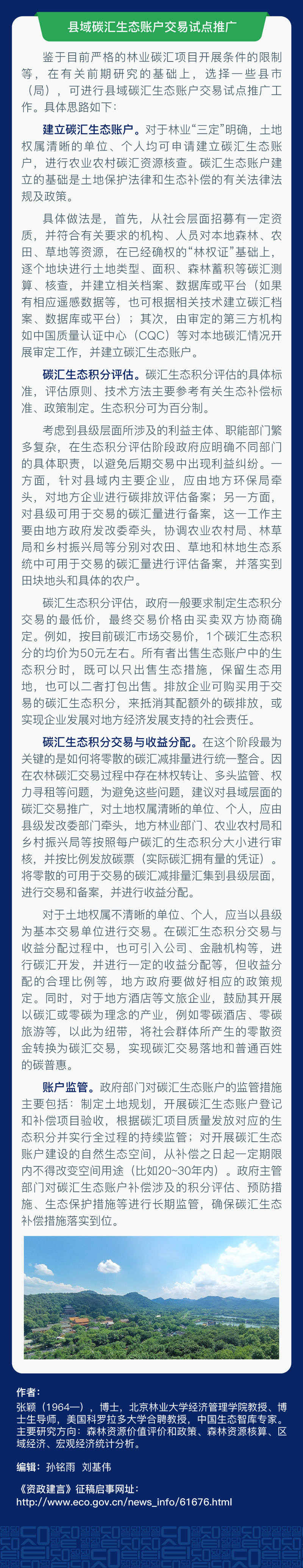 县域碳汇市场助力乡村振兴的主要途径及做法推广2.jpg
