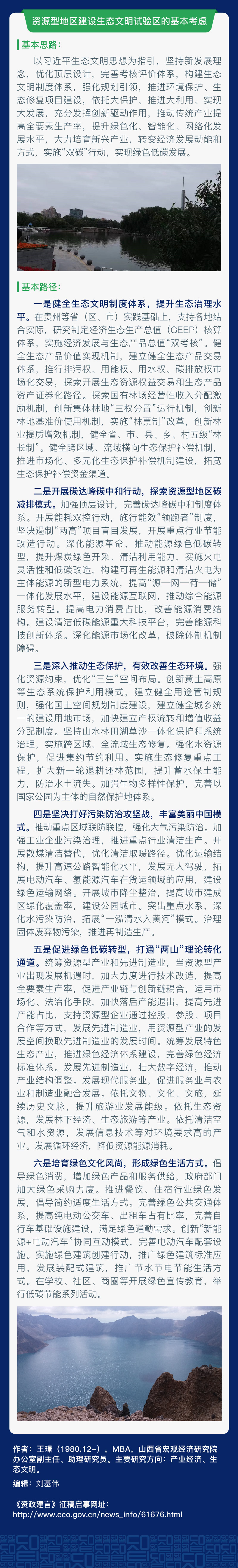 将资源型地区建设成为生态文明试验区的基本考虑2.jpg