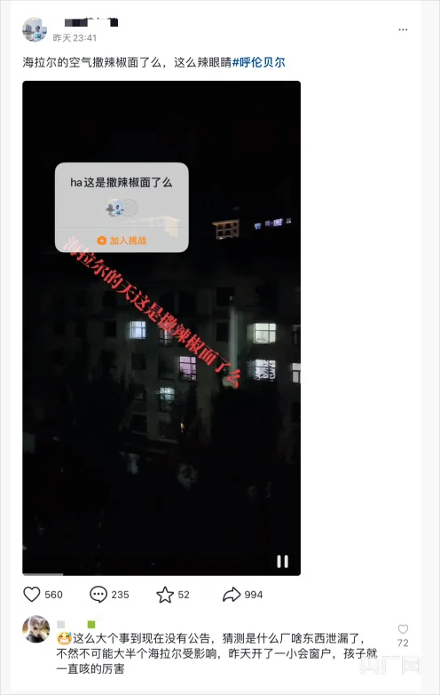当地网友发帖截图（央广网发 图片来源网络）