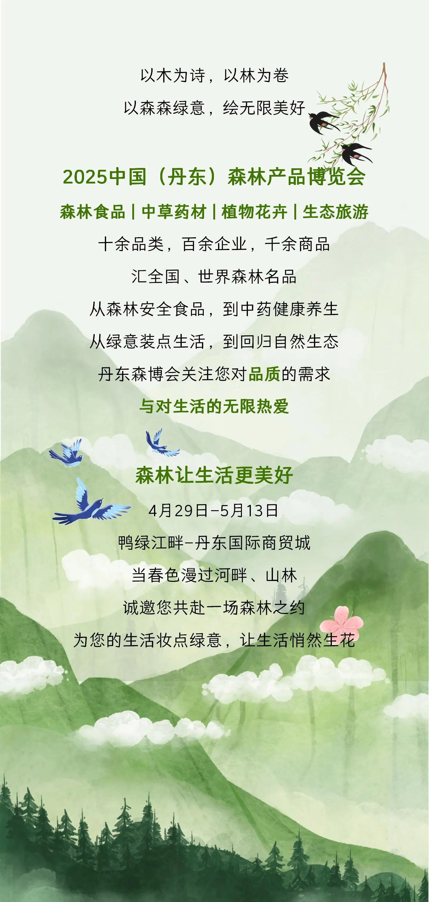 丹东森博会2.jpg